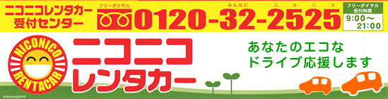 激安 レンタカー 神戸