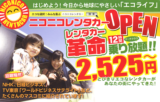 神戸の激安レンタカー