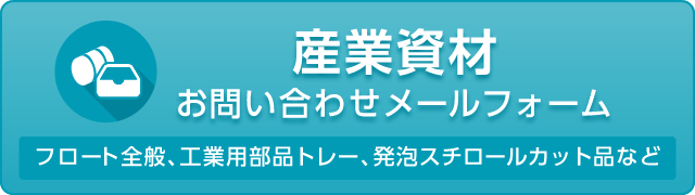 お問い合わせメールフォーム