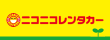 ニコニコレンタカー