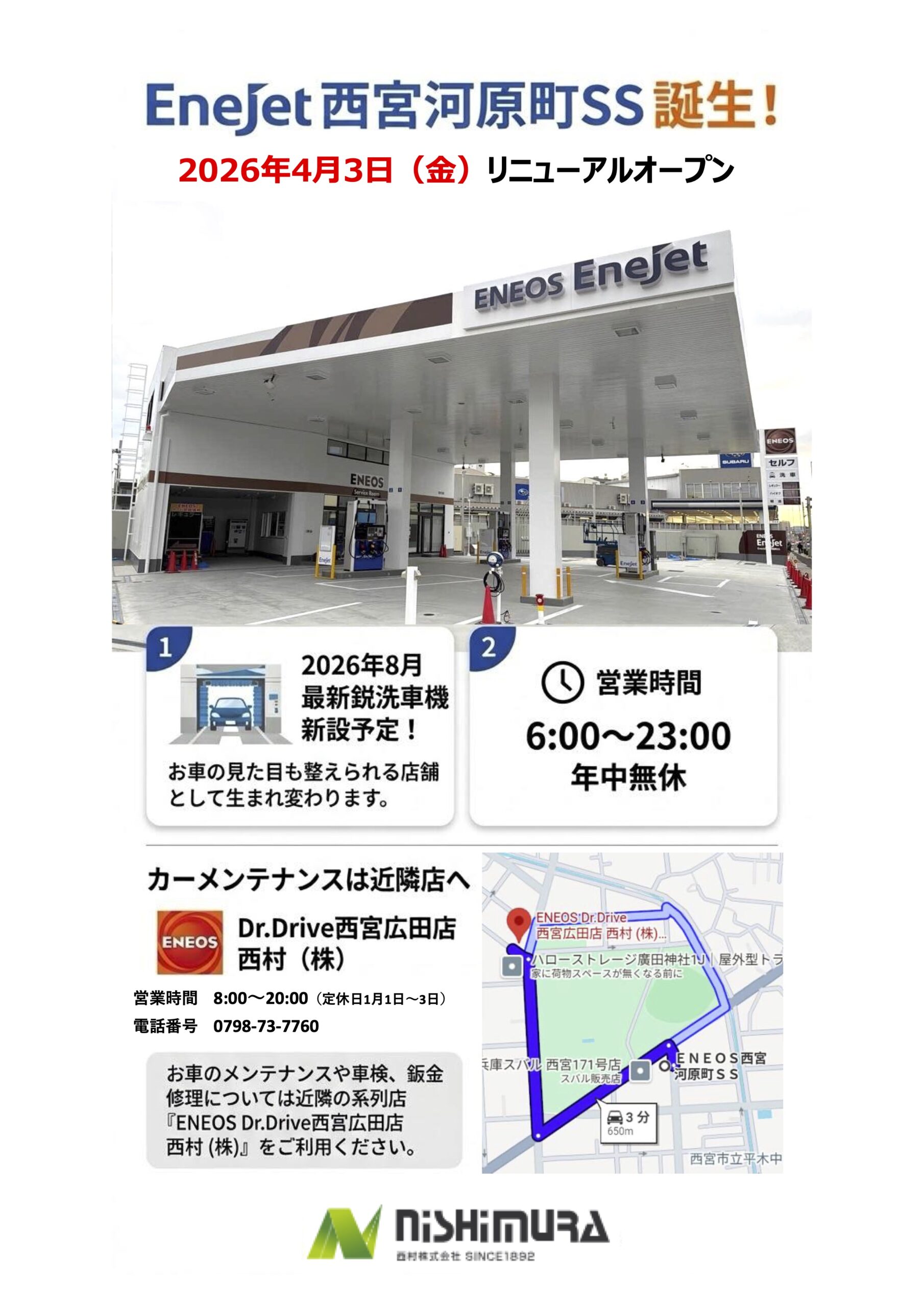 2026.4.3　EneJet西宮河原町SS　リニューアルオープン